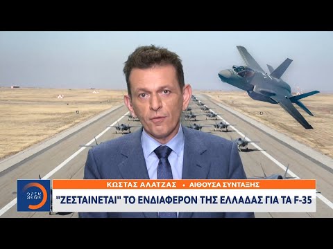 «Ζεσταίνεται» το ενδιαφέρον της Ελλάδας για τα F-35 | Κεντρικό Δελτίο Ειδήσεων 16/11/2020 | OPEN TV