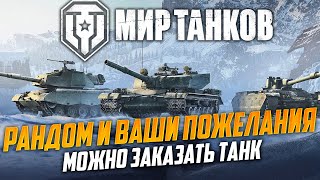 Мои любимые легкие танки - как играть на них для нагиба рандома Мир Танков