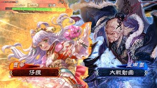 【三国志大戦4】【2品】魏武＆水　ｖｓ漢鳴の大号令＆野望の謀略【その54】　Ver.1.1.0A