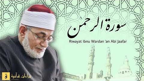Surah Ar-Rahman - Riwayat ibnu Wardan ‘an Abi Jaafar. سورة الرحمن برواية ابن وردان عن أبي جعفر