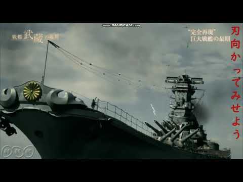戦艦大和 MAD こちら大和明日に告ぐ