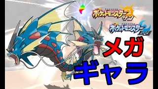 ポケモンｓｍ メガギャラドス メガシンカでどこまでいけるのか Youtube