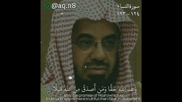 تلاوة نادرة رائعة للشيخ سعود الشريم 🌺🌹