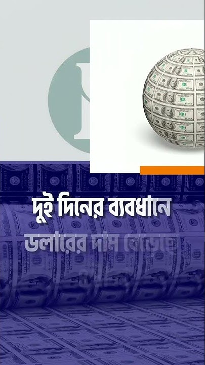 dollar-price-in-bangladesh-the