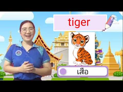 แนะนำหน่วยที่ 13 ฉันรักประเทศไทย อนุบาล 2/1