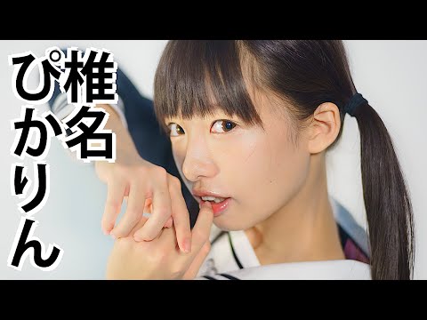 Japanese Makai Idol & Kawaii fashion model HIKARI SHIINA aka PIKARIN