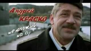 Andrey KRASKO. Андрюша Краско Andrey KRASKO. Андрюша Краско