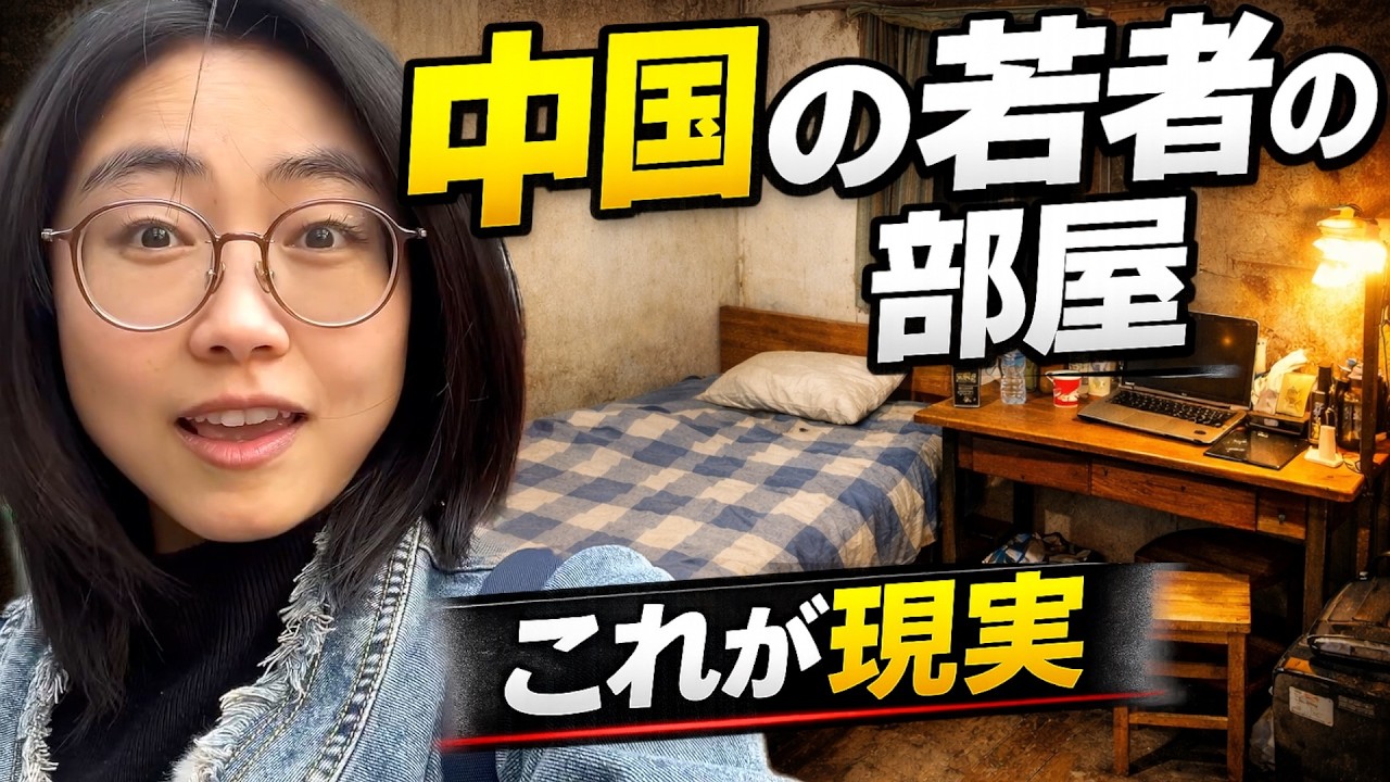 中国の若者の部屋…これが現実