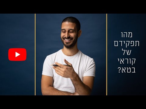 וִידֵאוֹ: מה תפקידם של מפריעים בכתיבה?