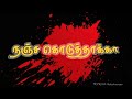 💥✨Nenja Koduthaka Urutha Kaapomda 🔥mass song tamil black screen video|| MD_Media ⚔️🔗⚓✨💥 Mp3 Song