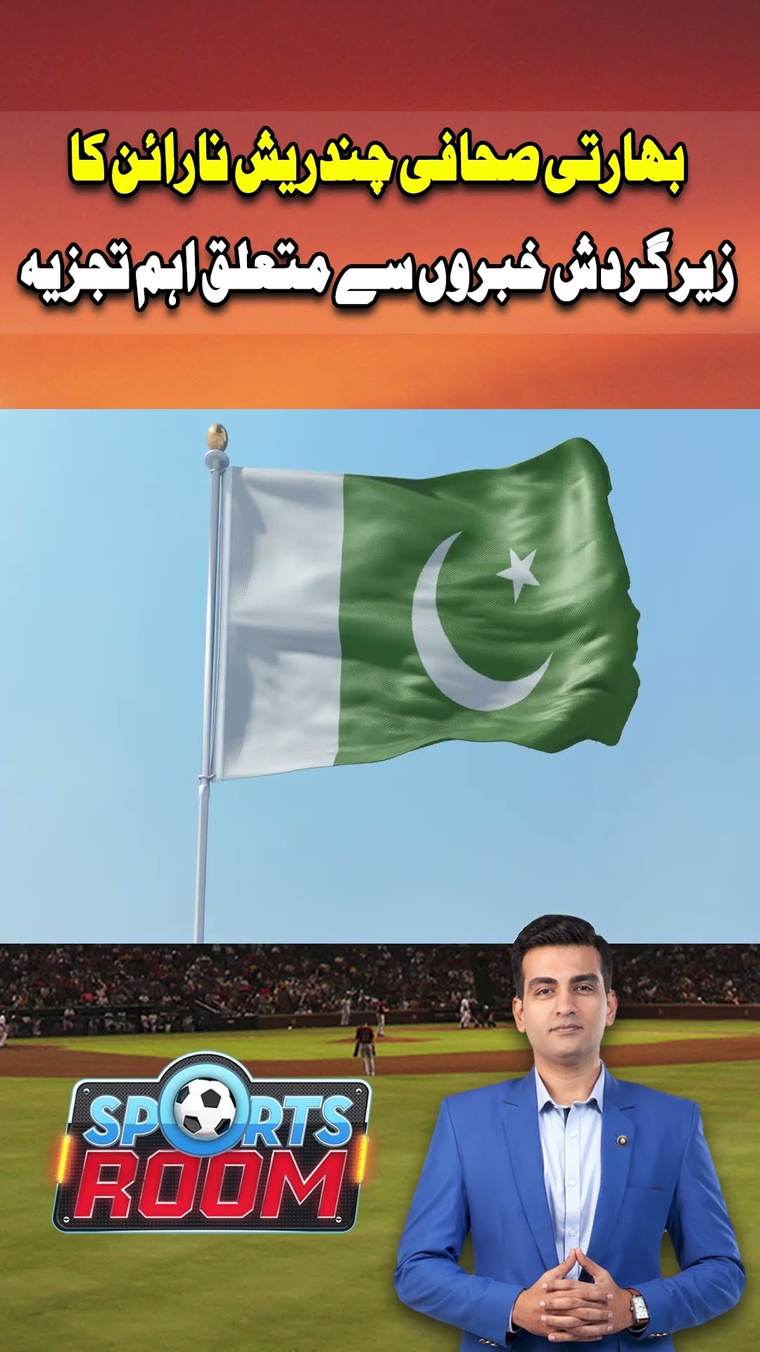 Champion Trophy 2025 - Indian Sports Journalist's Reaction #championstrophy2025 #pakistan #india