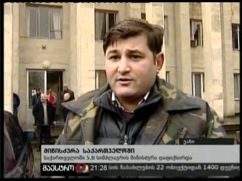 19/01/11 მიწისძვრა საქართველოში