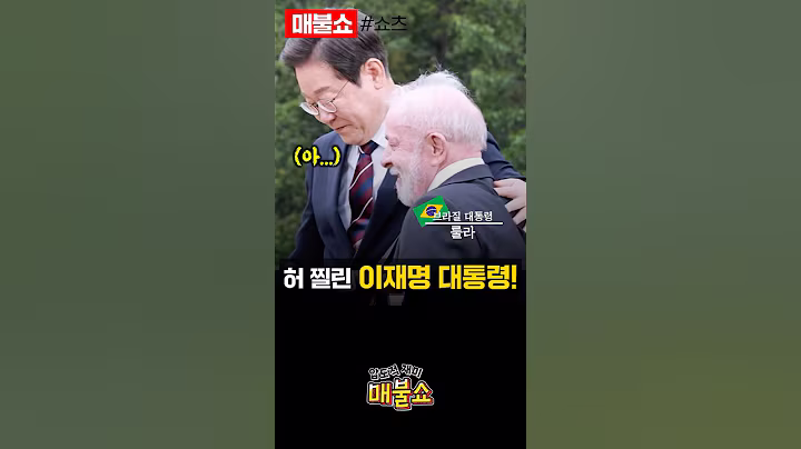 룰라 대통령이 무슨 말을 했길래?