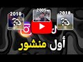 أول فيديو تم نشره في اليوتيوب و تيك توك