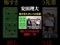 【ガンバの上下関係?】安田が怖がった先輩とは? #安田理大 #遠藤保仁 #二川孝広 #明神智和 #橋本英郎