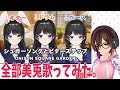 【全部美兎】シュガーソングとビターステップ OFF(全部美兎)を...歌ってみた【ロボ子さん】