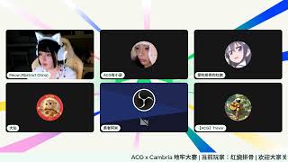 ACG @abstractcn_game x Cambria @playcambria 钓鱼争霸赛#12