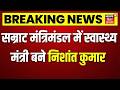 Nishant Kumar Appointed Health Minister 🏥