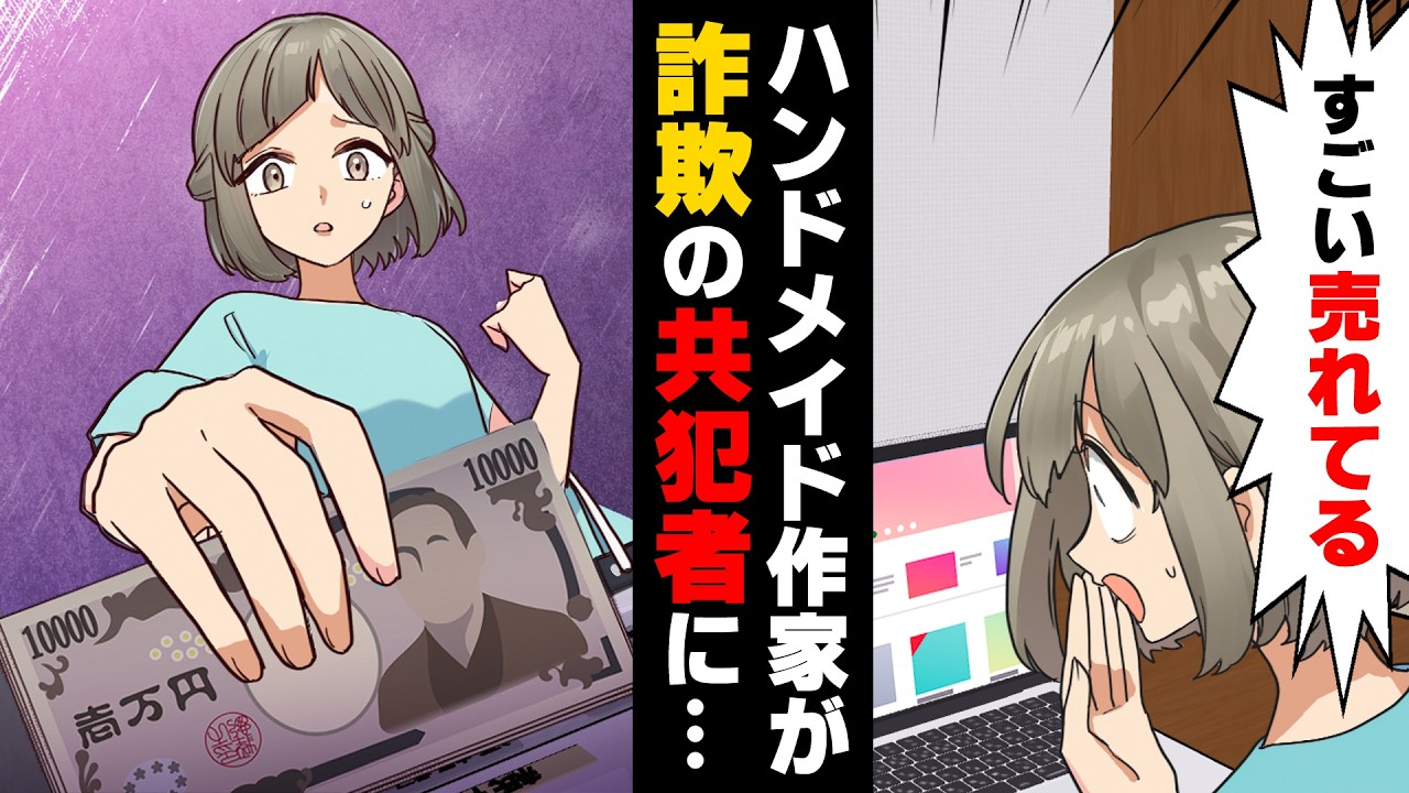 漫画】「ひゃ、180万！？」無名の手作りアクセ作家だった私に突然大量