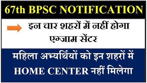 BPSC 67th PT Notification 2022 | Exam Center | 4 District