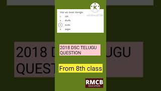 DSC 2018 TELUGU QUESTION 25