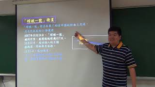 2018050904_國內外太空科技發展概論(中國篇)_諸恩平