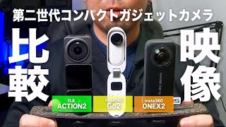 【レビュー】2022年版！人気アクションカメラを徹底比較！DJI Insta360【ポラリスエクスポート】