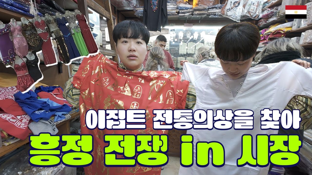 바가지의 성지, 이집트 시장 투어｜이집트🇪🇬 ep.2