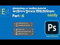 photoshop cc toolbar tutorial part - 6 || Enter Multimedia || Bicky