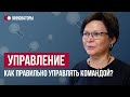 Инновационное управление: как правильно управлять организацией? 0+