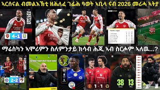 ትንታነ፦ ኣርሰናል ኣጥፊኣቶ ዝጸንሐት ልዕለ-ሰብኣዊ ሓይላ መሊሳ ንቪላ ጨፍሊቓ // ቸልስን ዩናይትድን ምስ ግዙፍ ክሳራታተን ኣብዚ ደረጃ ምህላወን ይገርም