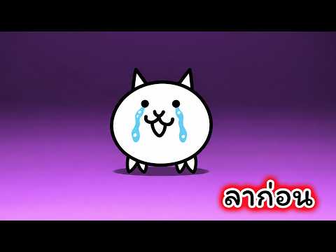 Time to say goodbye to Battle Cats