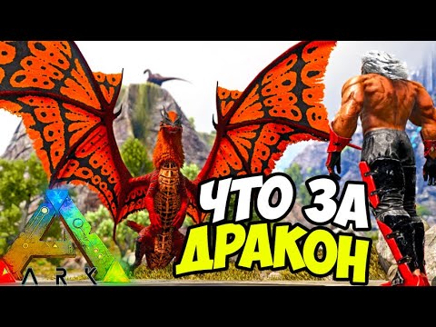 Видео: ARK ➤ КАК ОН ПРИРУЧАЕТСЯ?! Встретил Armaedron в Ark: Survival Evolved c Additional Creatures #4