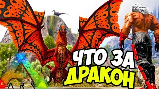 картинка: ARK ➤ КАК ОН ПРИРУЧАЕТСЯ?! Встретил Armaedron в Ark: Survival Evolved c Additional Creatures #4