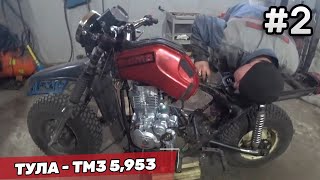 Тула ТМЗ 5.951 - Примеряем новый двигатель / мотоциклы ссср #2