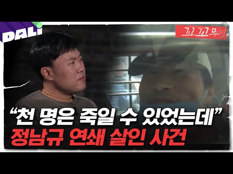 [꼬꼬무2 6회 요약] ＂술, 담배는 끊어도 살인은 못 끊겠다＂ 쾌락형 연쇄살인범 정남규! 실제 범행 진술 영상 최초공개 | 꼬리에 꼬리를 무는 그날 이야기 (SBS방송)