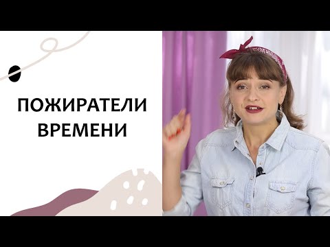 Почему МАМЕ НЕ ХВАТАЕТ ВРЕМЕНИ. Выпуск 101. Таймменеджмент для мам