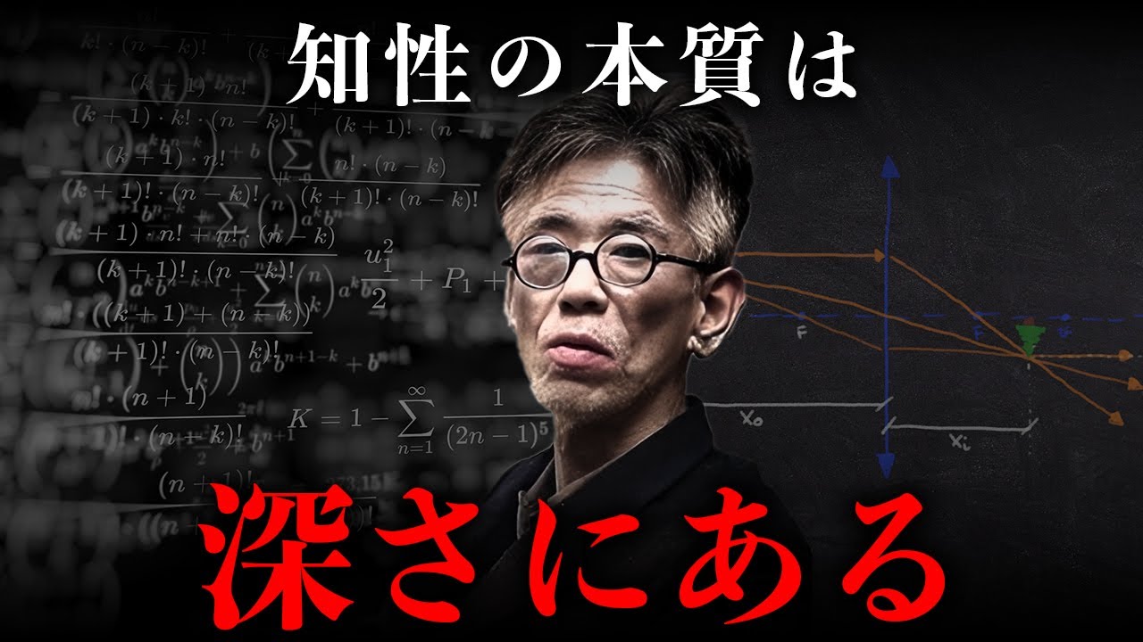【岡潔流】本当に頭がいい人は速さより深さを大事にする理由｜偉人の名言・言葉