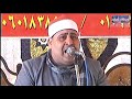 الشيخ السيد عامر س ال عمران عزاء الحاج محمد عبدالحميد ابوعيسي بمركز منشأة ابوعمر