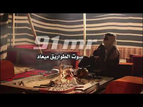 للشوق من صوت الطواريق ميعاد