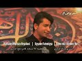 ایام فاطمیه مرتضی بیابانی Morteza Biabani ایام فاطمیه مرتضی بیابانی Morteza Biabani