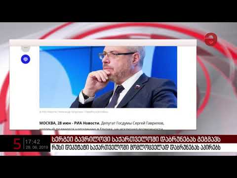 სერგეი გავრილოვი საქართველოში მომლოცველად დაბრუნებას აპირებს