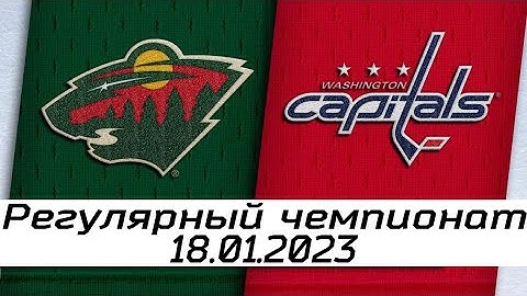 Обзор матча: Миннесота Уайлд - Вашингтон Кэпиталз | 18.01.2023 | Регулярный чемпионат