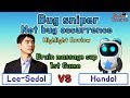 Bug sniper net bug occurrence! Highlight review Lee-Sedol vs AI-Handol Brainmassage cup 1st game