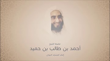 أحمد بن طالب بن حميد - سورة الليل - عشائية 2 رمضان 1437