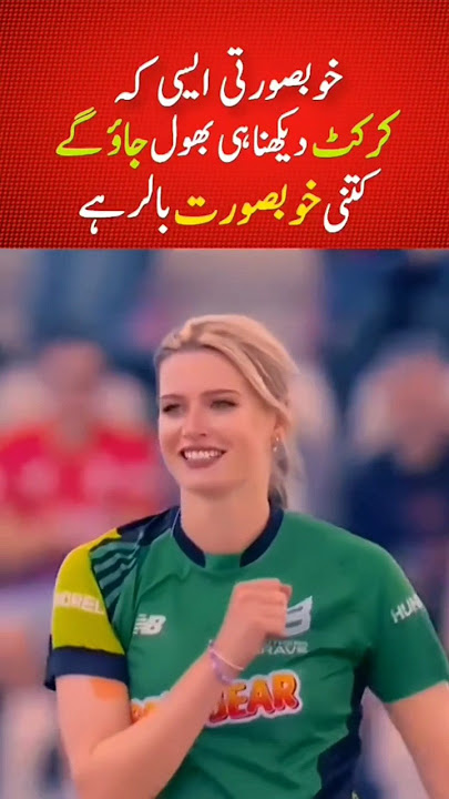Top beautiful women cricketers #womencricketers #beautifulcricketers #ytshortsvideo #girl #oldisgold