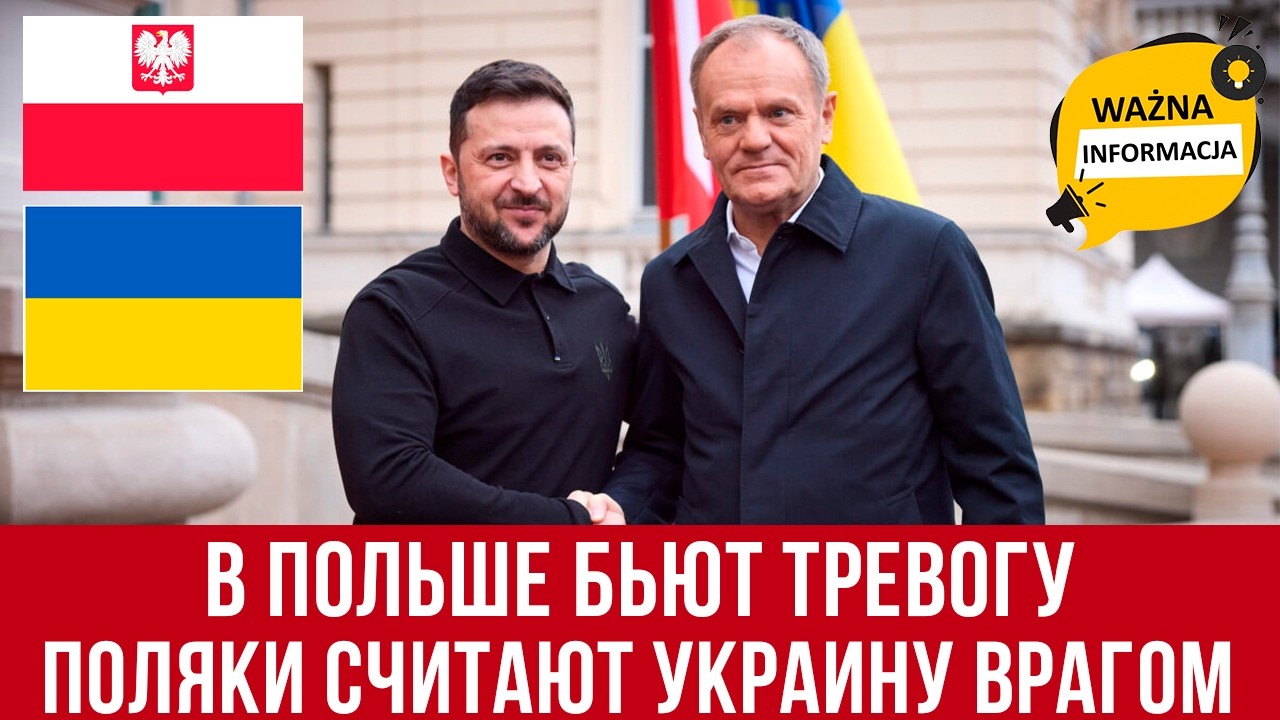 В Польше бьют тревогу! Отношение к украинцам меняется! Новости