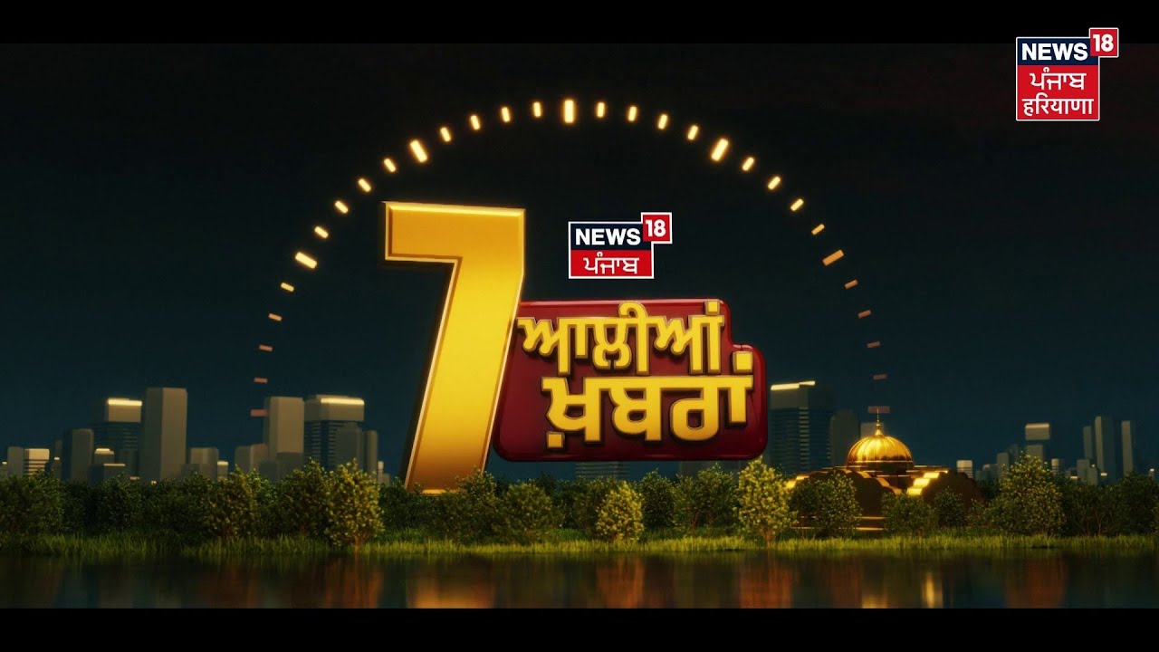 Latest News | 7 ਆਲੀਆਂ ਖ਼ਬਰਾਂ | Iran Israel War News | Today Punjabi News | News18 Punjab