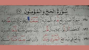متن طيبة النشر بالتكرار - متن سورة الحَج والمؤمنون "من 795 : 798 " طالبات القراءات  #فجاءة_خاطرة