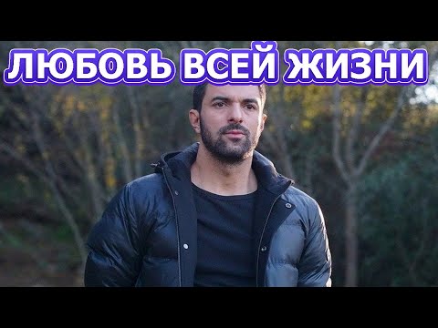 ОСЛЕПИТЕЛЬНАЯ КРАСОТКА! Вот как выглядит жена - Энгин Акюрек. Актер Сериала Меня зовут Фарах (2023)